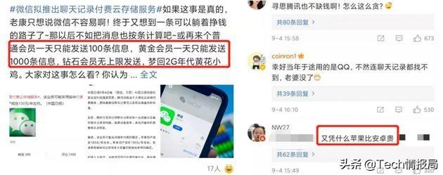 手机微信即将来袭“微信聊天记录付钱云存储服务”