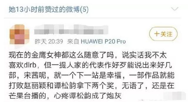 此獎又一次讓飯圈對撕，譚松韻的路人緣就此敗光？ 娛樂八卦吃瓜 第2张