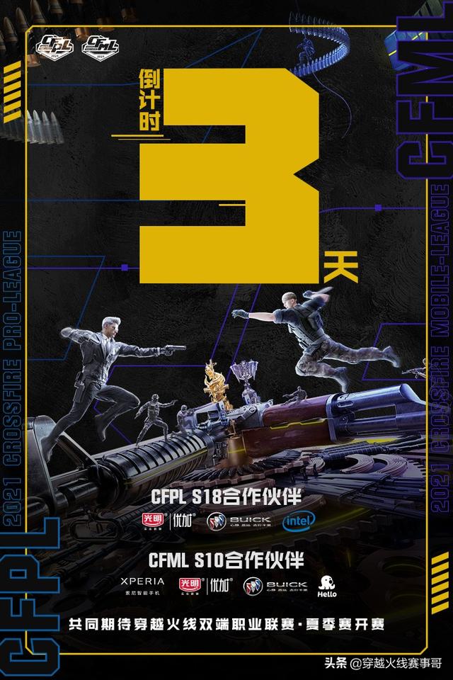 穿越火线双端职业联赛 倒计时3天