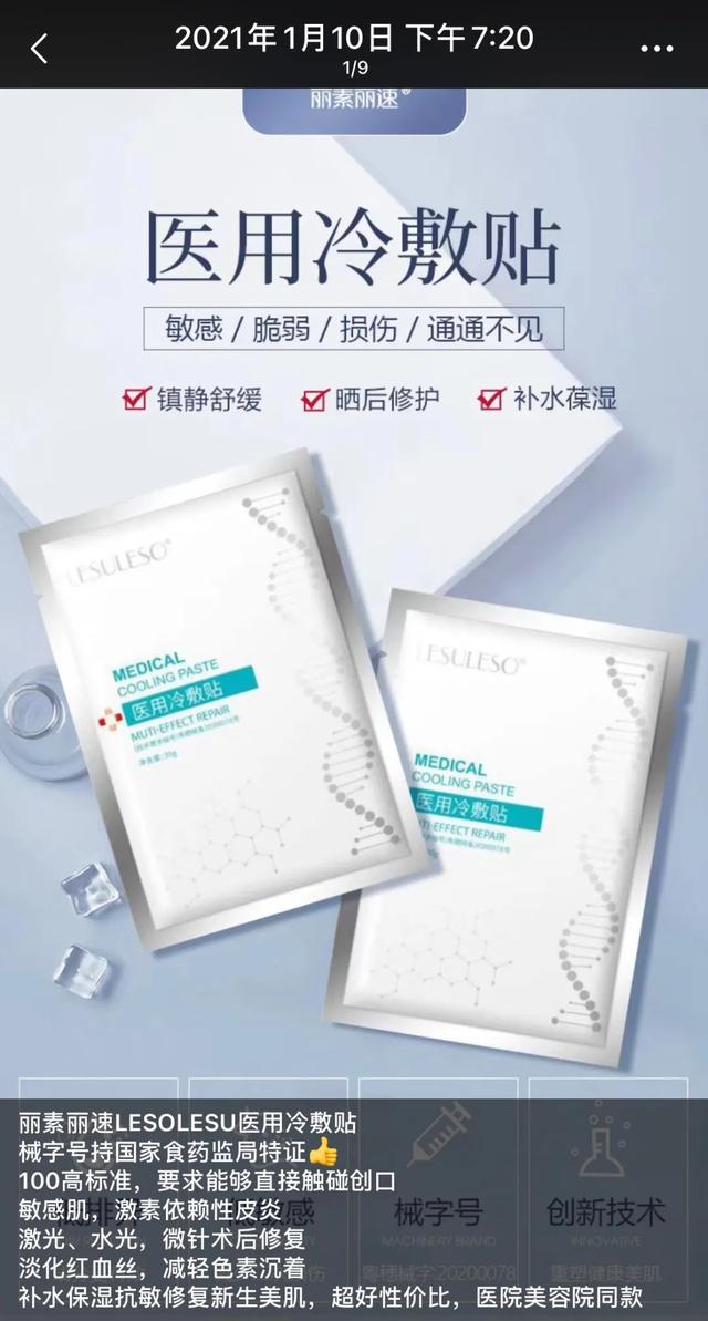 械字号被叫停，但微商代理仍正常出货