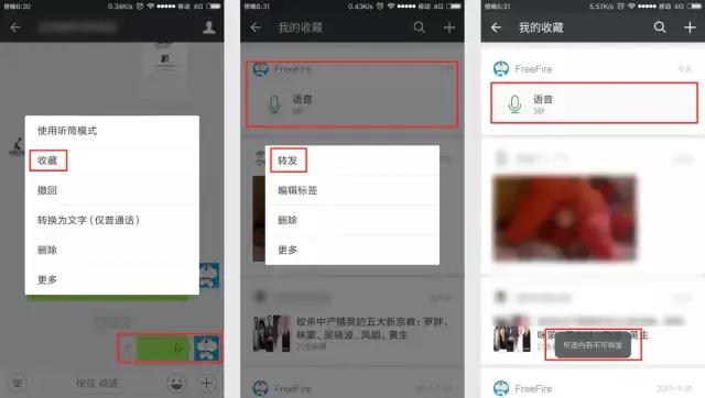 微信语音能转发给好友了，最新语音转发详解！