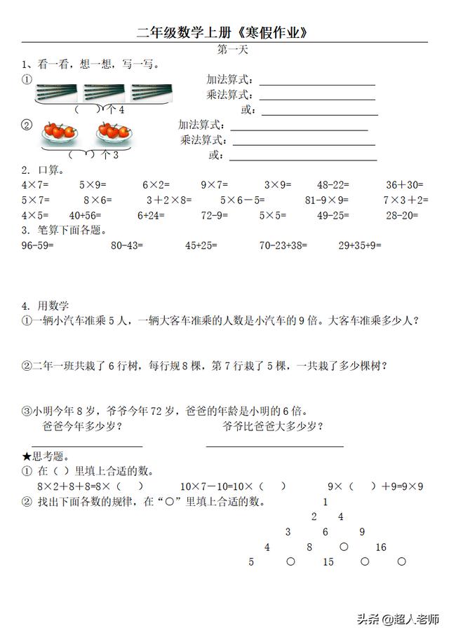 二年级数学上册 寒假作业 16套 口算 笔算 应用题 聪明题 小初高题库试卷课件教案网