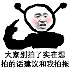 拍一拍文案表情百张微信拍一拍专用表情包