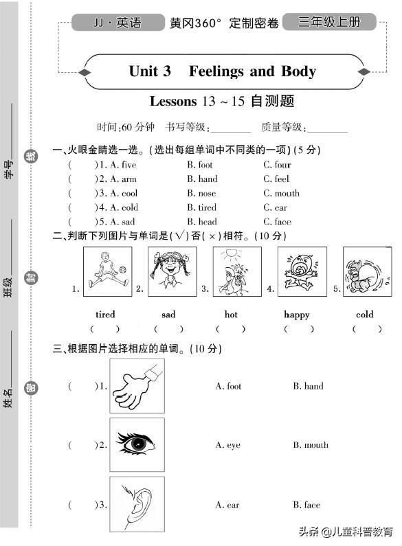三年级冀教版英语自测题，家长给孩子打印检测一下吧