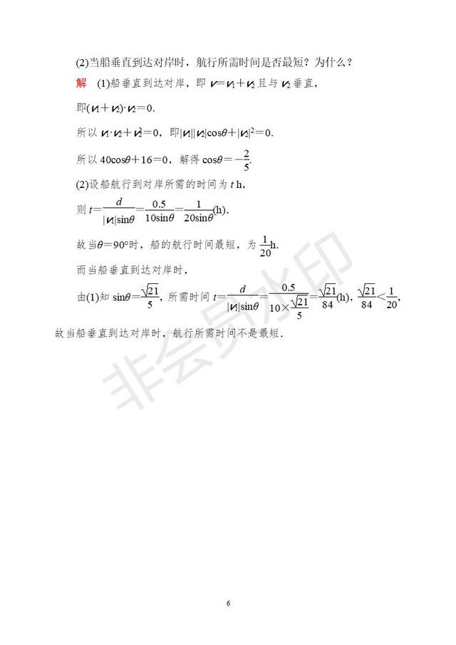 新版高中数学必修二习题12 平面向量在物理中的应用 带解析 小初高题库试卷课件教案网