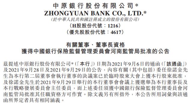  5年不良贷款增长189%，资产、负债双“缩表”，中原银行新任董事长亟待解决的问题不算少 