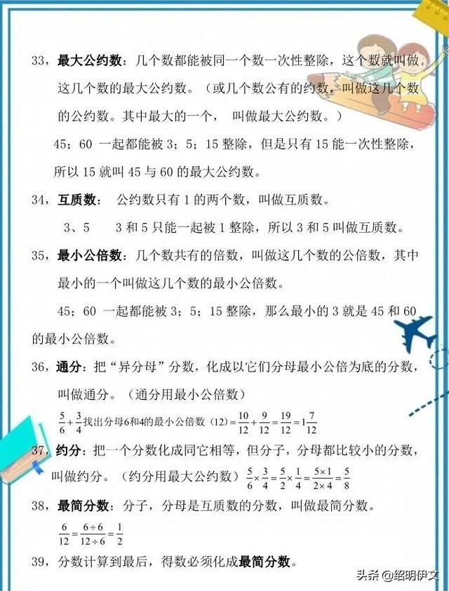 小学数学所有知识点汇总归纳 家有小学生备一份 小初高题库试卷课件教案网