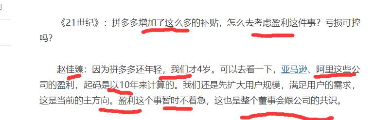 “百亿补贴”引流  Q3再亏23亿 拼多多暴跌 高管称不着急盈利