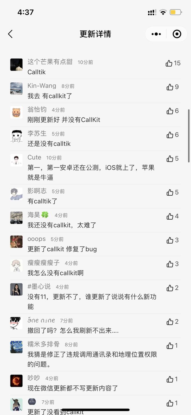 微信 for iOS 又更新:8.0.11 发布,支持 CallKit 了? 微信 for iOS 又更新:8.0.11 发布,支持 CallKit 了?