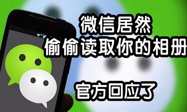 “窥探”用户隐私，微信被点名，央媒正式发声