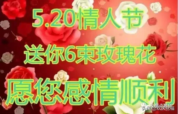 情人节送什么礼物给男朋友今日是5.20情人节！最美的祝福送给天下有情人