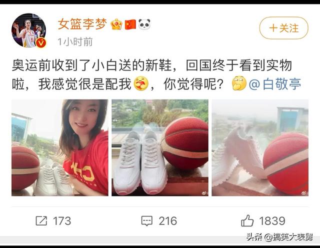 白敬亭给女篮李梦送鞋，李梦觉得很般配，满满的幸福…… 七夕送什么礼物给