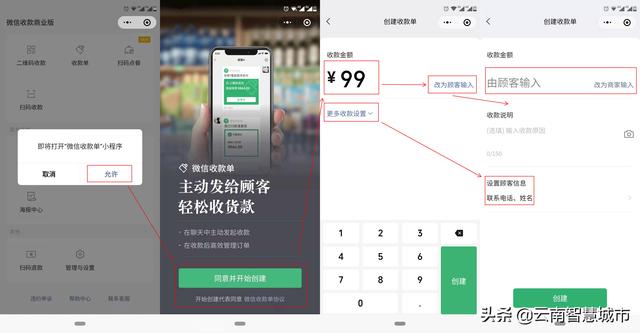 微信支付新功能“收款单”是什么？