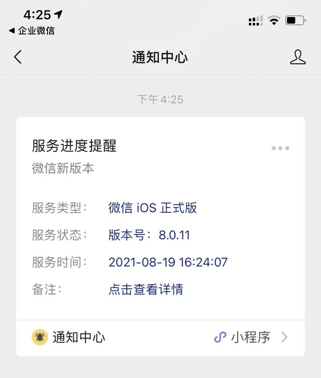 微信 for iOS 又更新:8.0.11 发布,支持 CallKit 了? 微信 for iOS 又更新:8.0.11 发布,支持 CallKit 了?