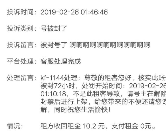 CF租号能挣钱？赚10元却被封号10年，谁还敢把号租出去？