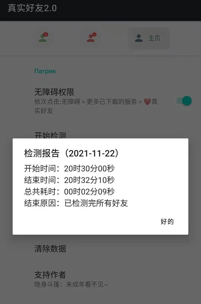 李跳跳大神制作！自动检测微信好友是否把我们删除了！附工具