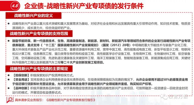 企业债公司债区别（中国企业债、公司债的发行条件梳理）