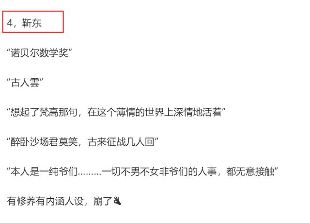 兩次愛上離婚婦女，不顧家人反對娶二婚女，老幹部靳東怎麼也翻車 娛樂八卦吃瓜 第7张