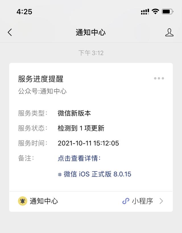 微信 iOS 版 8.0.15 发布：还在偷偷读取用户相册
