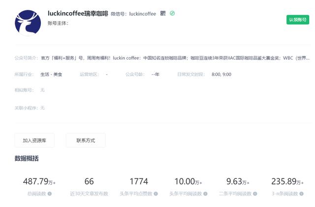 瑞幸咖啡自媒体矩阵及微信公众号系统分析与报告