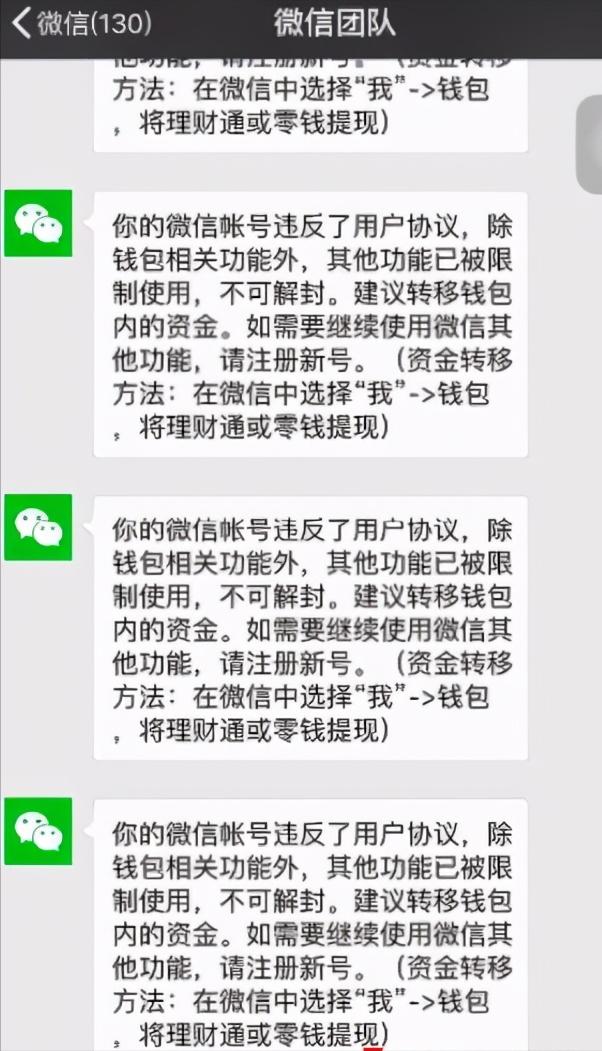 微信大面积封群封号，如何防止被误封？