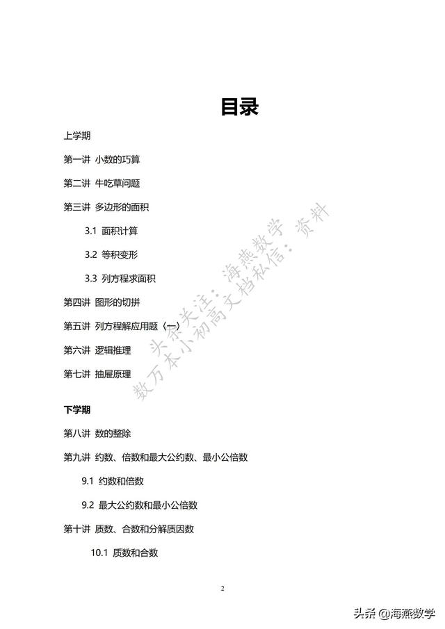 小学五年级数学培优与奥数竞赛 上下册合集 共15讲 小初高题库试卷课件教案网