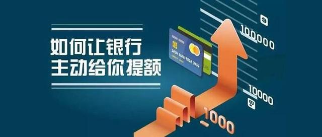 怎么样养信用卡提额快（信用卡的10个养卡技巧）