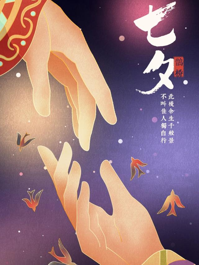 情人节送女孩什么礼物早安：七夕浪漫（祝有情圆满）