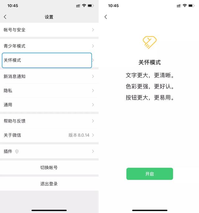 iOS微信更新8.0.14版本，新增多个功能和变化