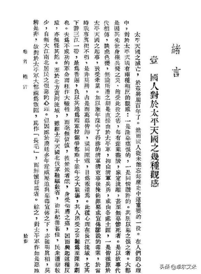 民國時期為什麼要出台《禁止誣衊太平天國案》？不能曲解太平天國
