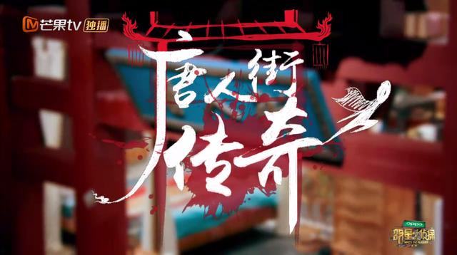明星大偵探第十四回：唐人有傳奇 江湖起風波