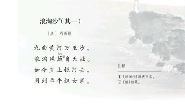 浪淘沙的意思全解（浪淘沙·其一古诗文）