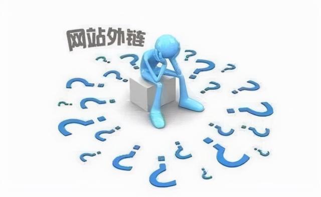 高质量外链是什么（高质量外链怎么做最新方法）