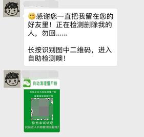 “微信清粉”使不得！小心账户里的钱没了