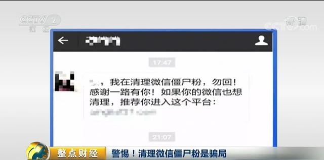 “微信清粉”远远不止“替人挣钱”