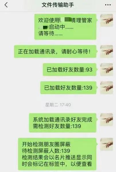 微信用户“清粉”当心！警方紧急提示