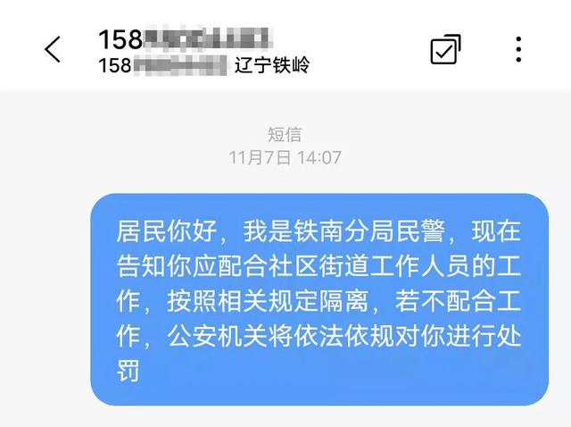 铁岭“定位”德州？男子瞒报行程，发假定位被识破