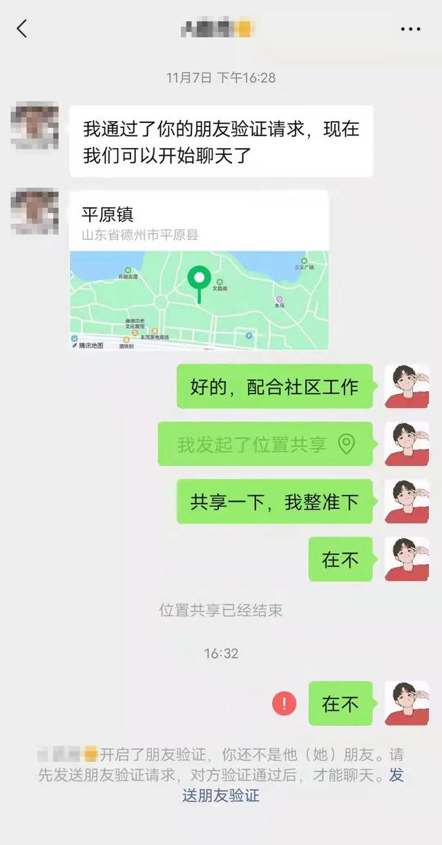 铁岭“定位”德州？男子瞒报行程，发假定位被识破