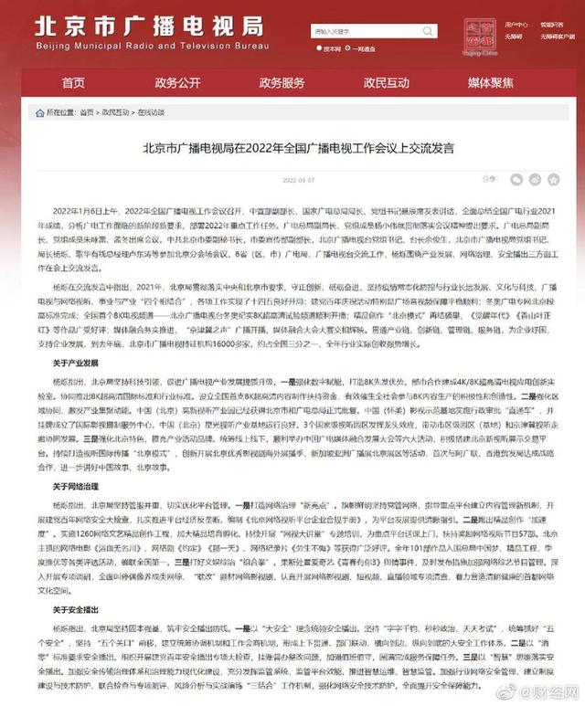 北京市广播电视局：全面叫停偶像养成类网综、“耽改”题材网络剧