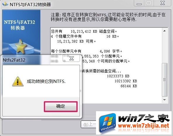 win7磁盘分区,将fat32转为ntfs的小技巧