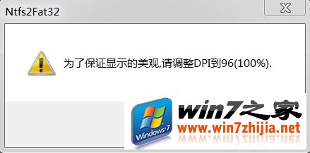 win7磁盘分区,将fat32转为ntfs的小技巧