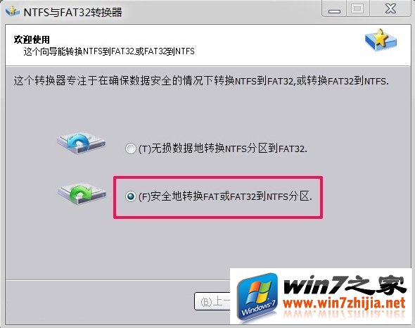 win7磁盘分区,将fat32转为ntfs的小技巧