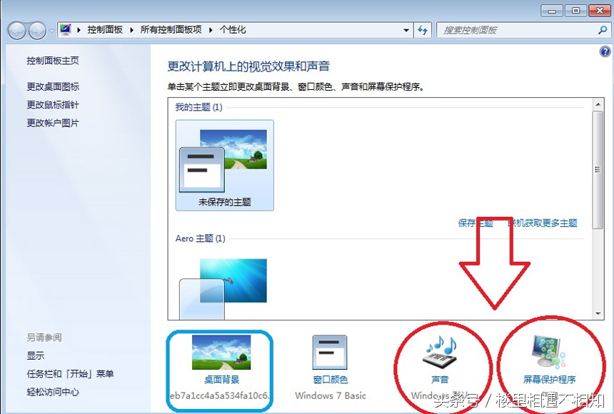 win7笔记本怎么更改桌面背景?