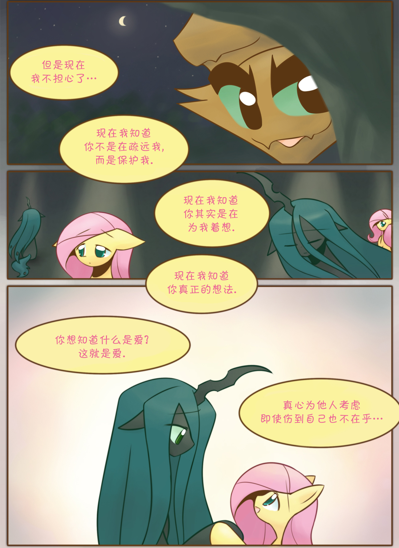 邪茧与小蝶历险记