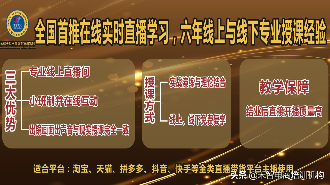 株洲短视频直播代运营(平顶山带货主播培训学习好，苏州网红直播培训周末班)  第1张