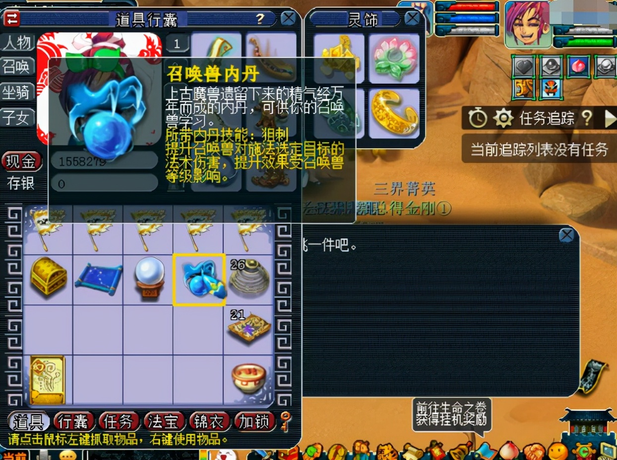 梦幻西游：玩家完成两个地煞星星座任务，难得的难度奖励不匹配