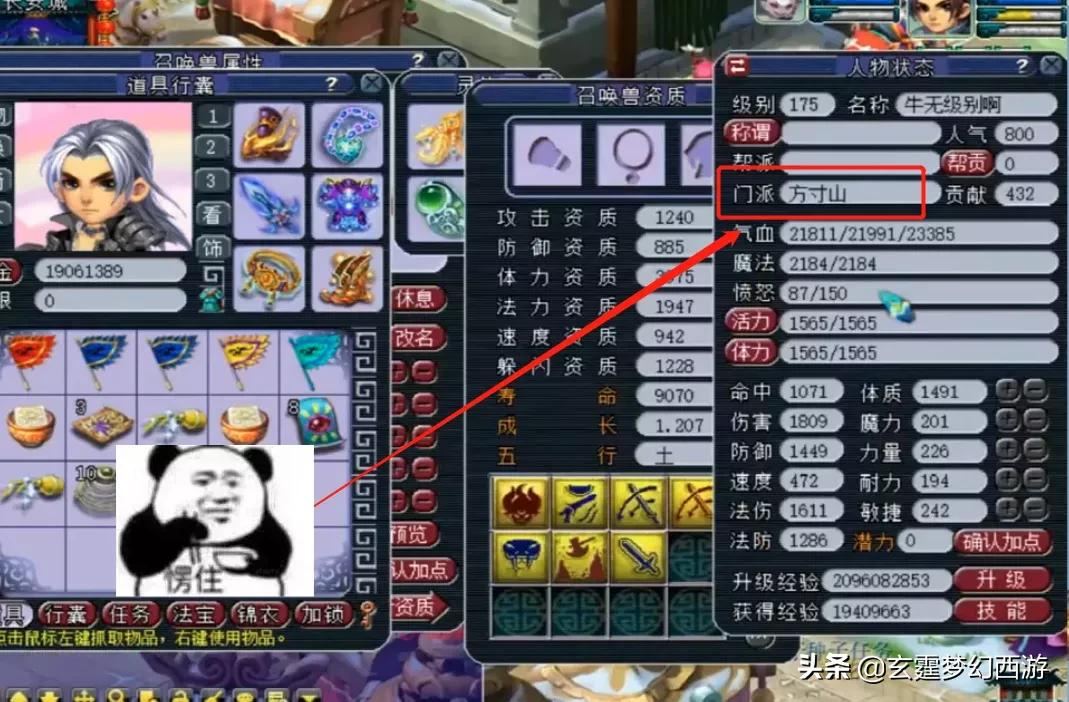 奇葩!梦幻西游最奇葩的方寸!魏宏风都害怕?简直就是单挑鬼见愁