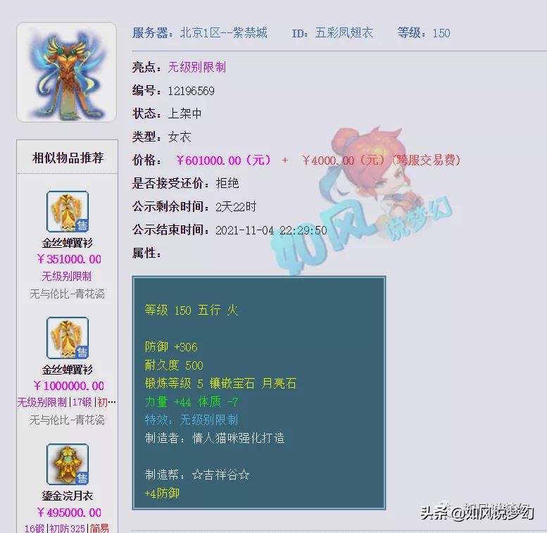 梦幻西游：第1扇子号在渔岛首秀，东方1000元鉴定出120无级别