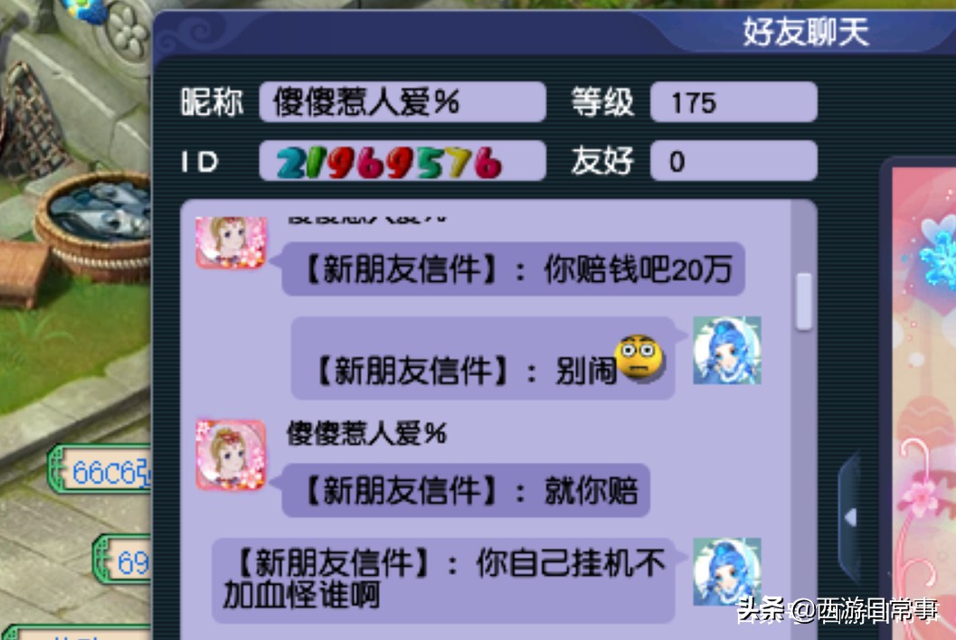 梦幻西游：妹子因为游戏挂机见小白，要求队长赔偿不然就赖上他？