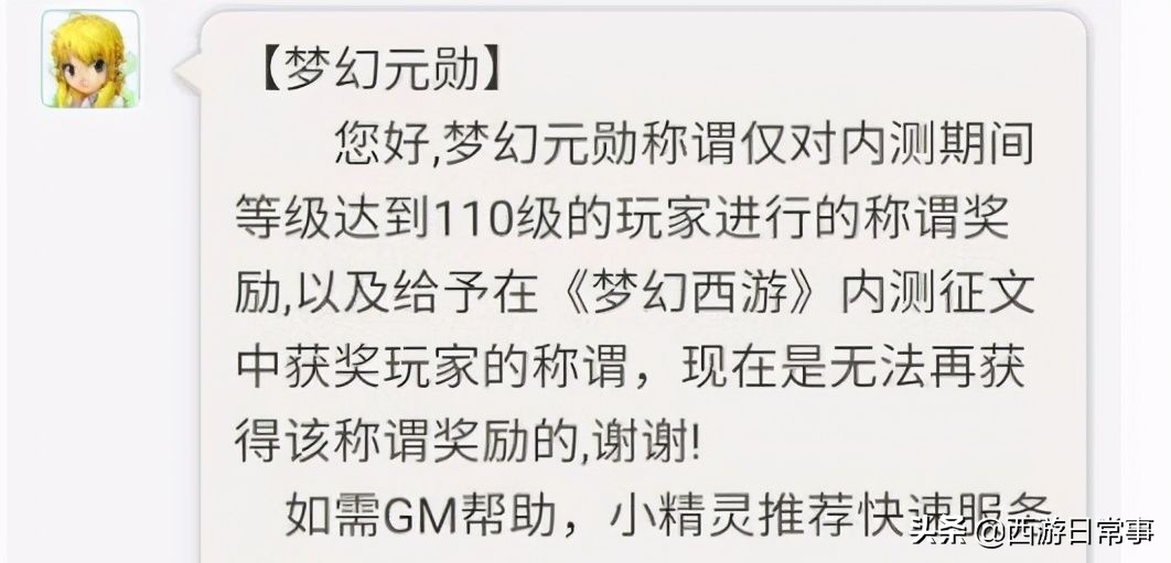 梦幻西游：盘点曾经的绝版称谓，现如今留存的寥寥无几